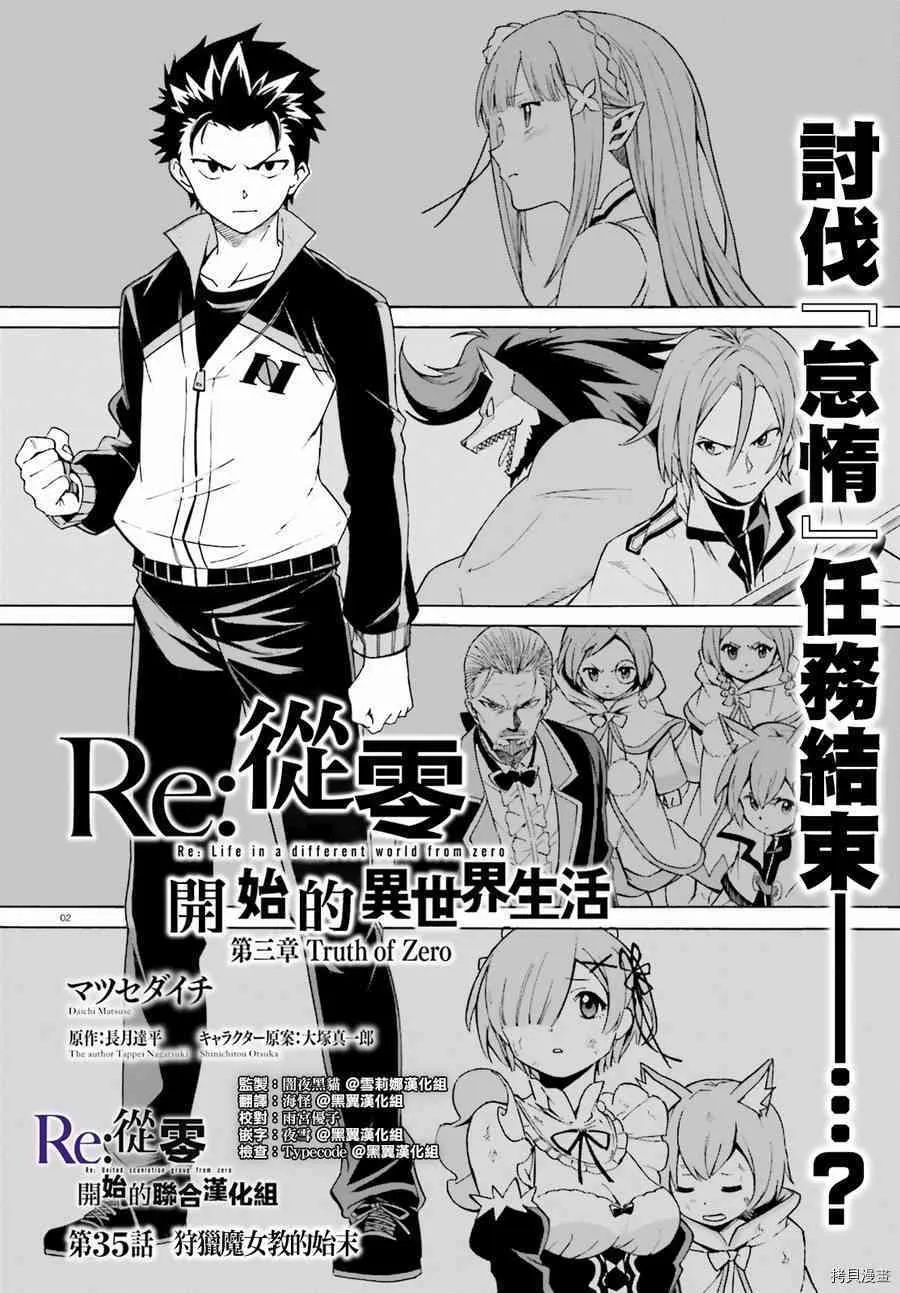 Re:从零开始的异世界生活 第三章 Truth of Zero漫画,第35话1图