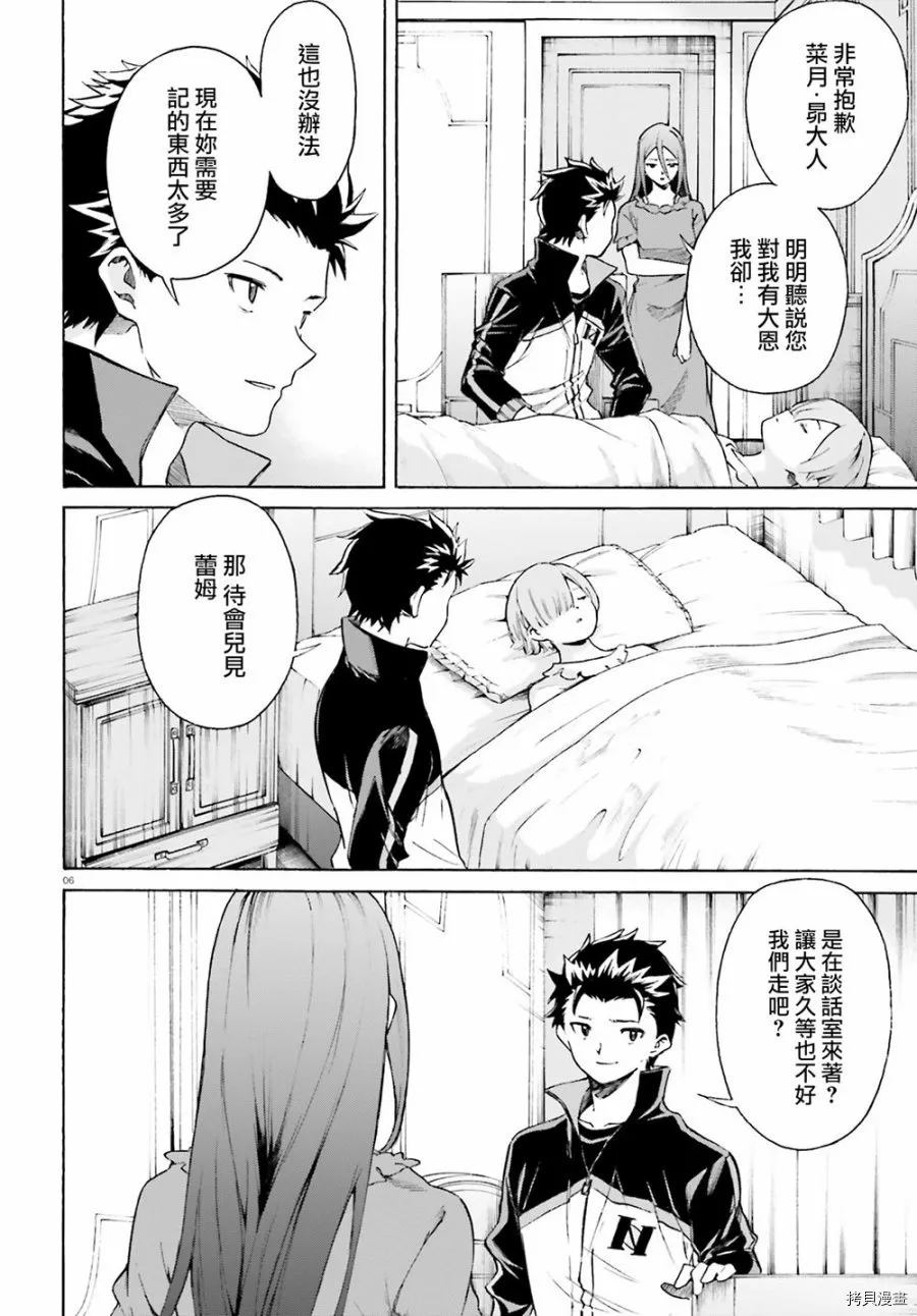 Re:从零开始的异世界生活 第三章 Truth of Zero漫画,第53话2图