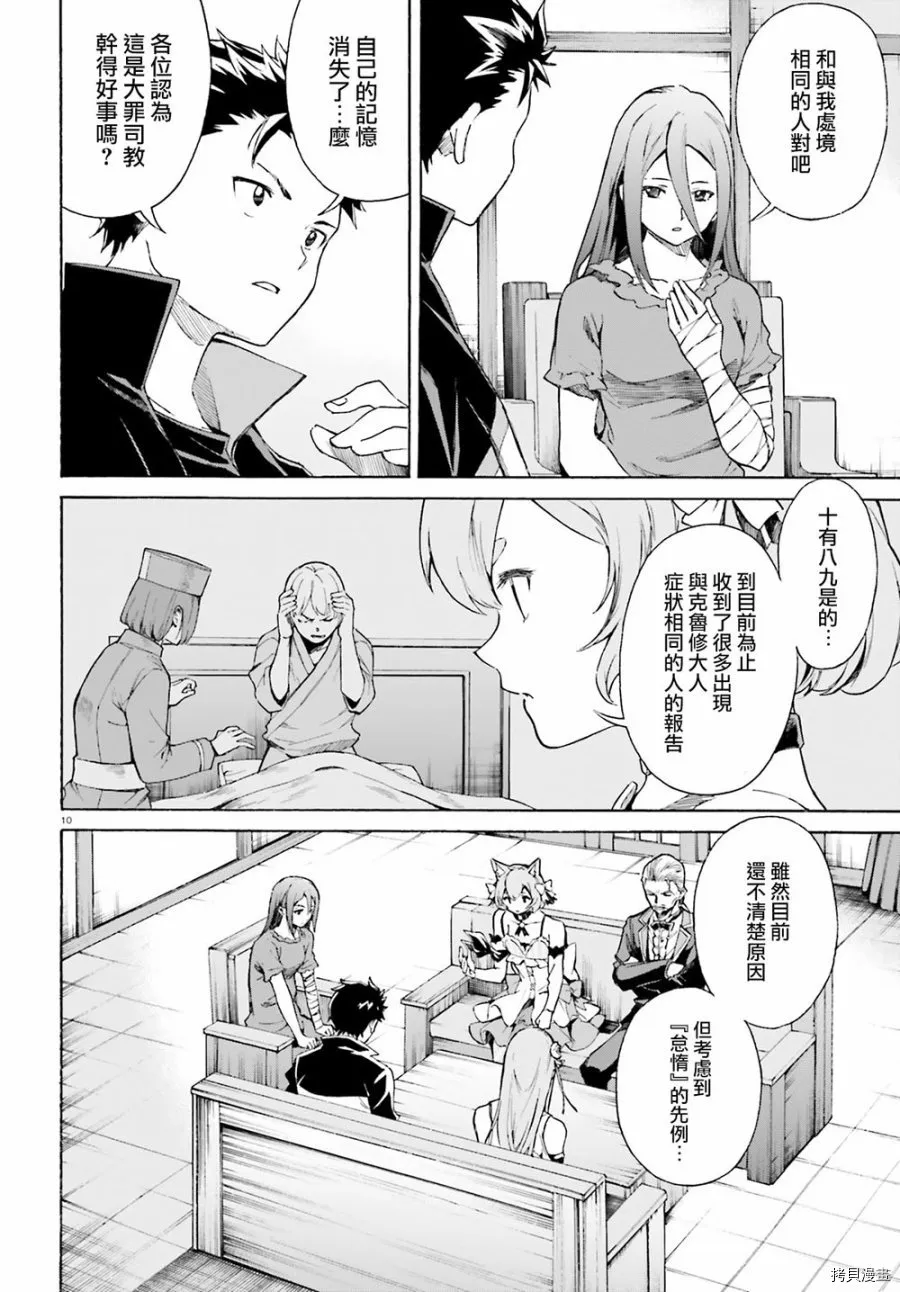 Re:从零开始的异世界生活 第三章 Truth of Zero漫画,第53话2图
