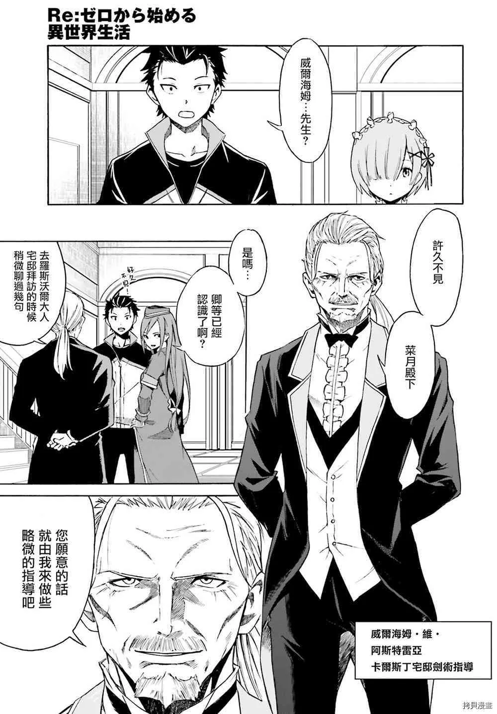 Re:从零开始的异世界生活 第三章 Truth of Zero漫画,第10话1图