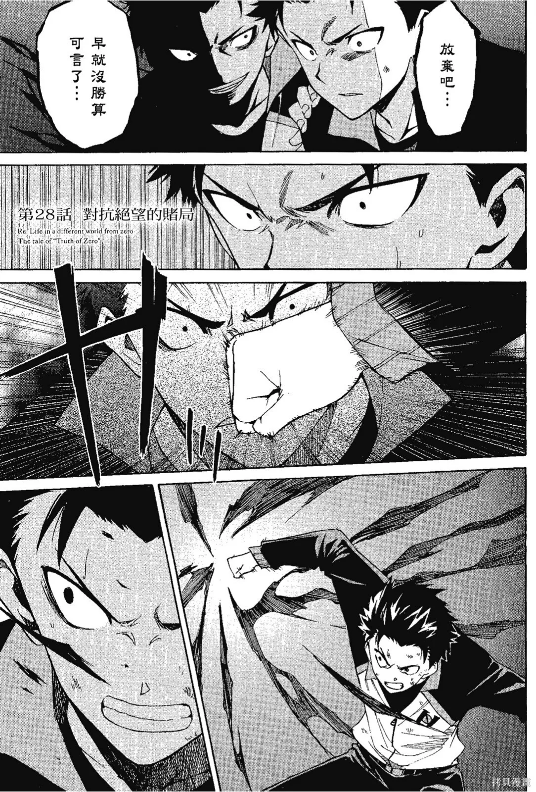 Re:从零开始的异世界生活 第三章 Truth of Zero漫画,第7卷1图