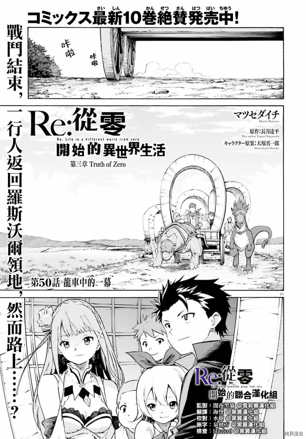 Re:从零开始的异世界生活 第三章 Truth of Zero漫画,第50话1图