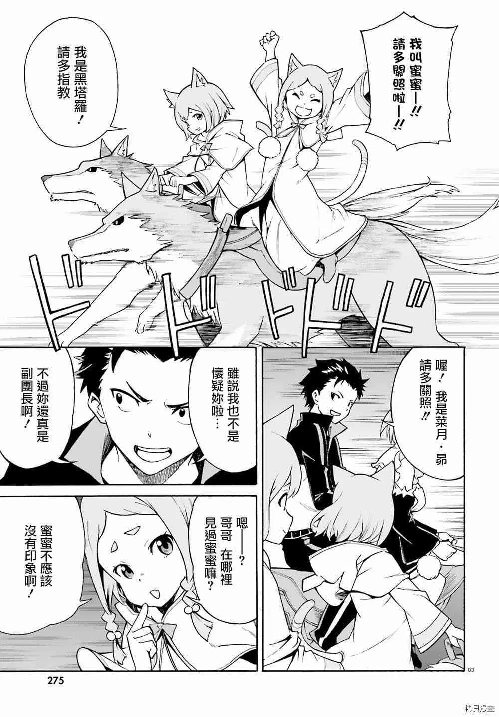 Re:从零开始的异世界生活 第三章 Truth of Zero漫画,第25话1图