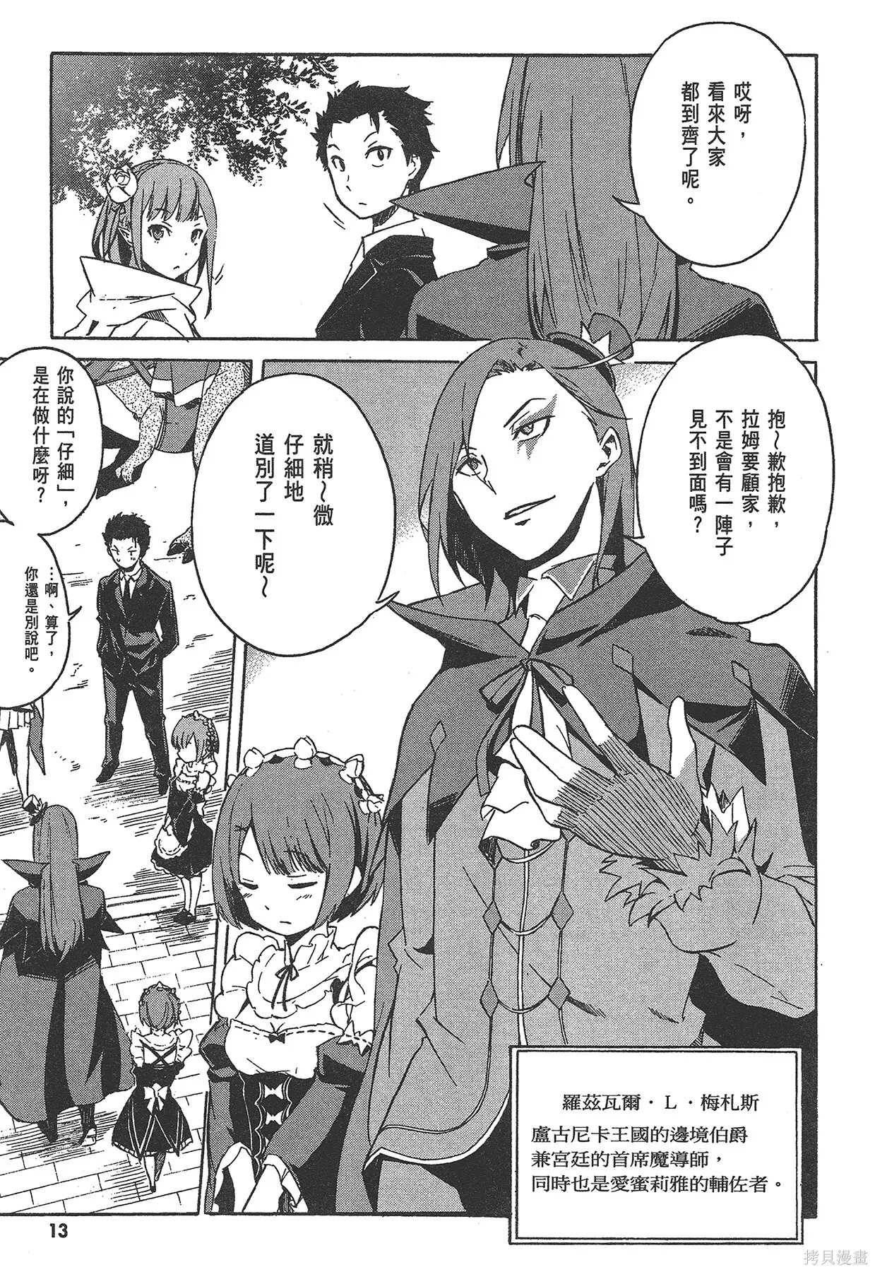 Re:从零开始的异世界生活 第三章 Truth of Zero漫画,第1卷2图
