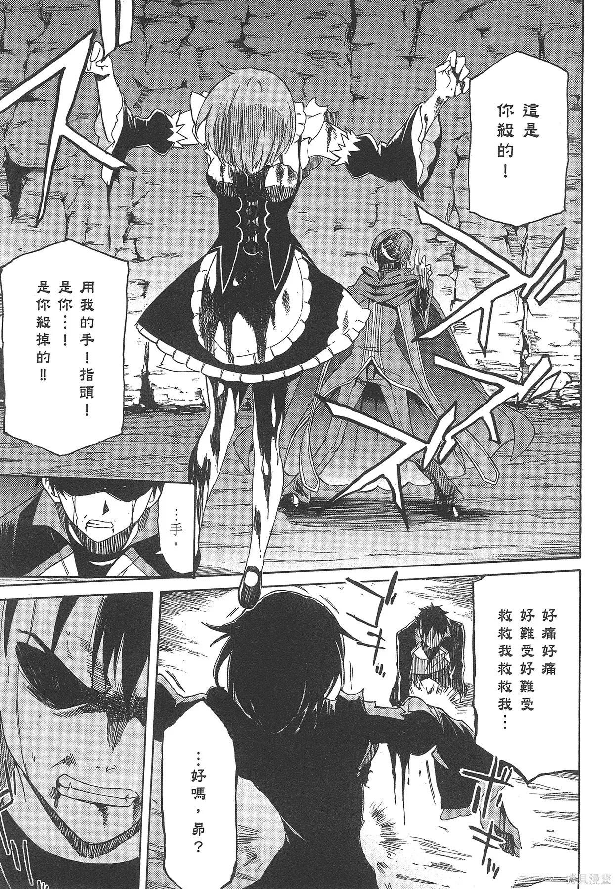 Re:从零开始的异世界生活 第三章 Truth of Zero漫画,第4卷2图