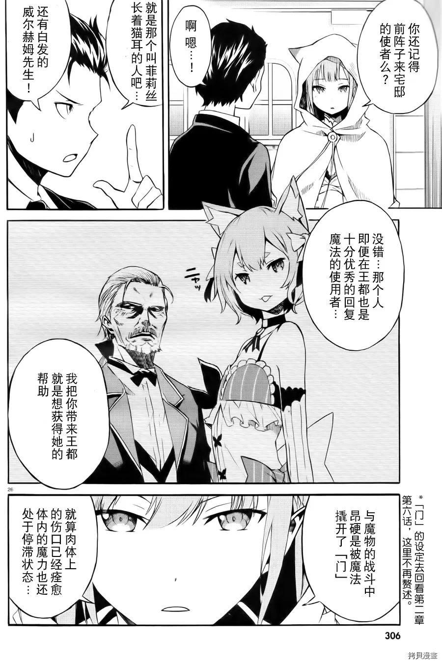 Re:从零开始的异世界生活 第三章 Truth of Zero漫画,第01话1图