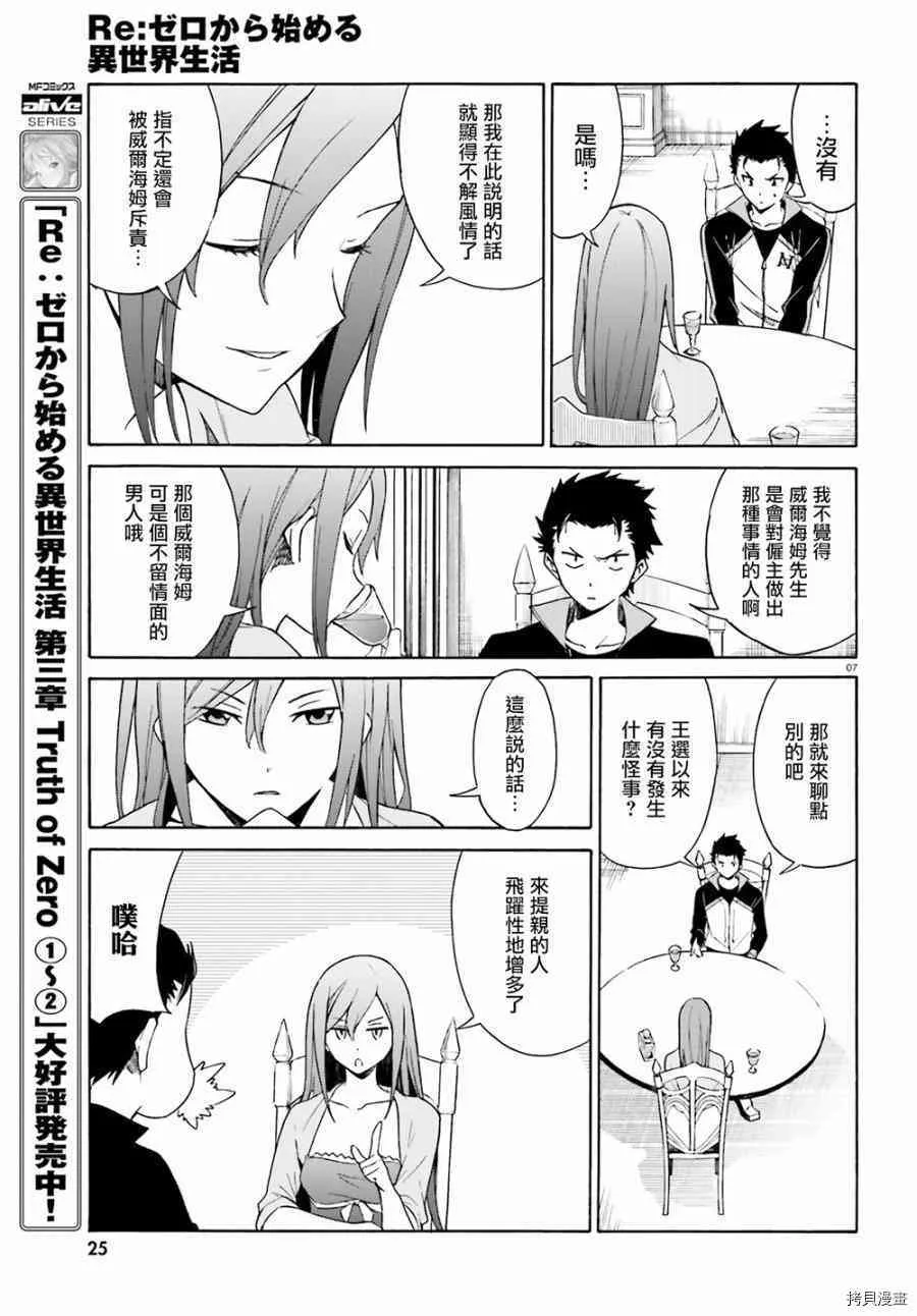 Re:从零开始的异世界生活 第三章 Truth of Zero漫画,第11话2图