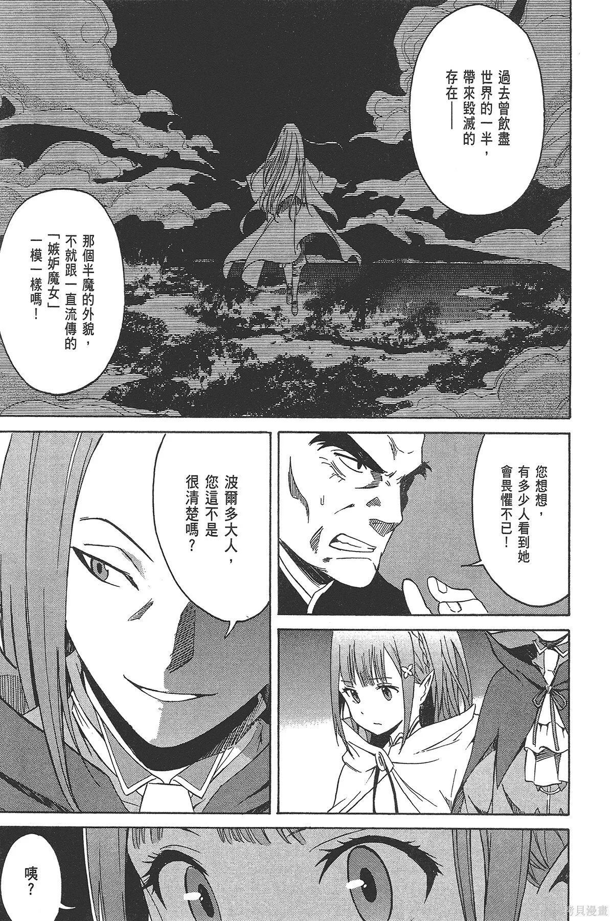 Re:从零开始的异世界生活 第三章 Truth of Zero漫画,第2卷1图