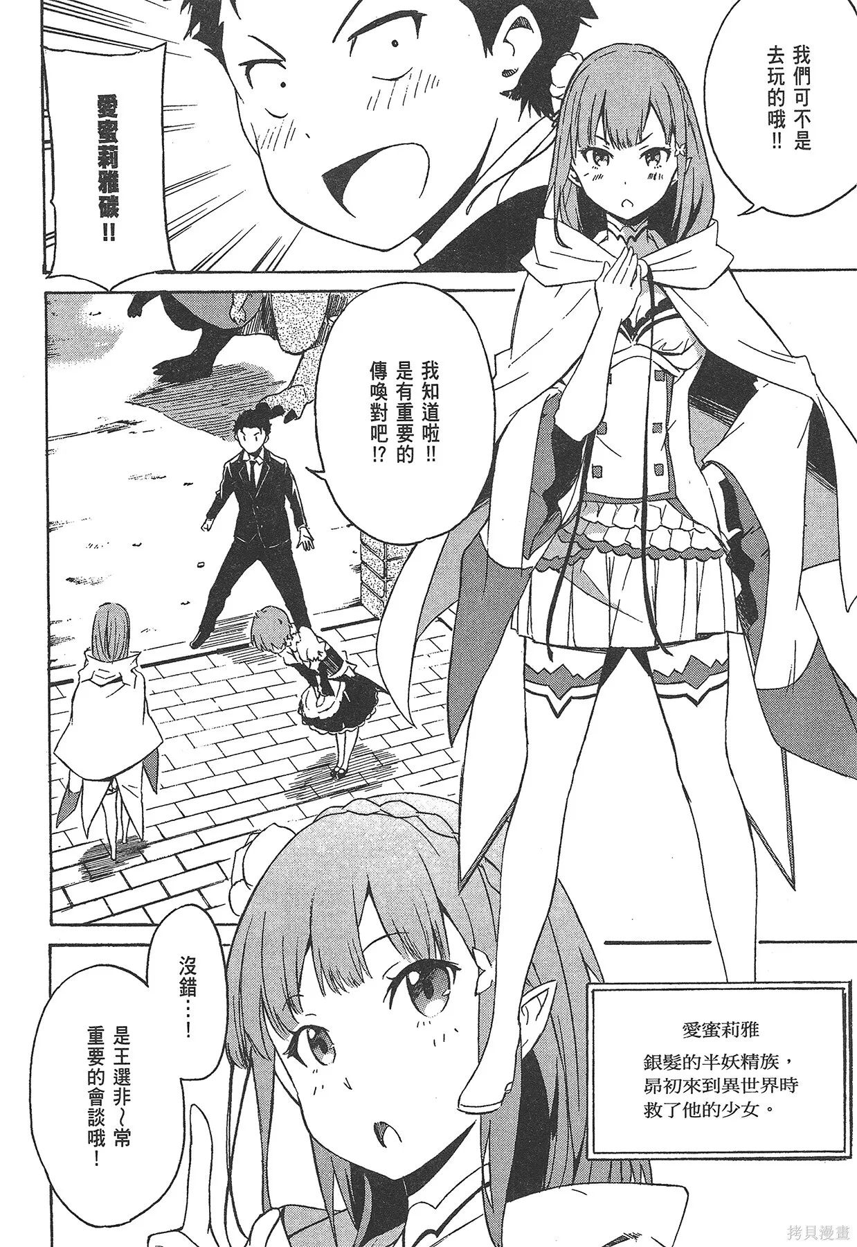 Re:从零开始的异世界生活 第三章 Truth of Zero漫画,第1卷1图