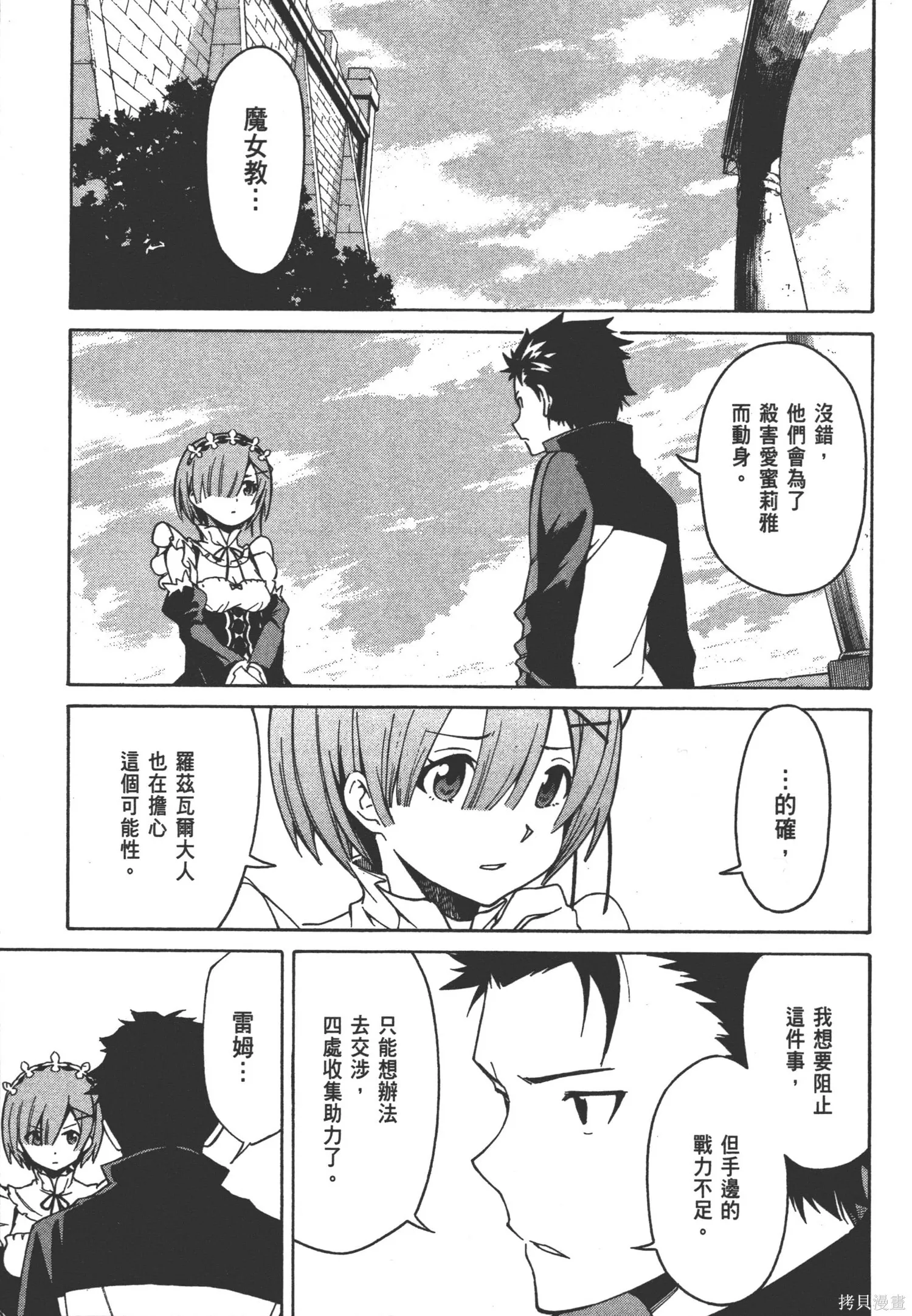 Re:从零开始的异世界生活 第三章 Truth of Zero漫画,第6卷1图