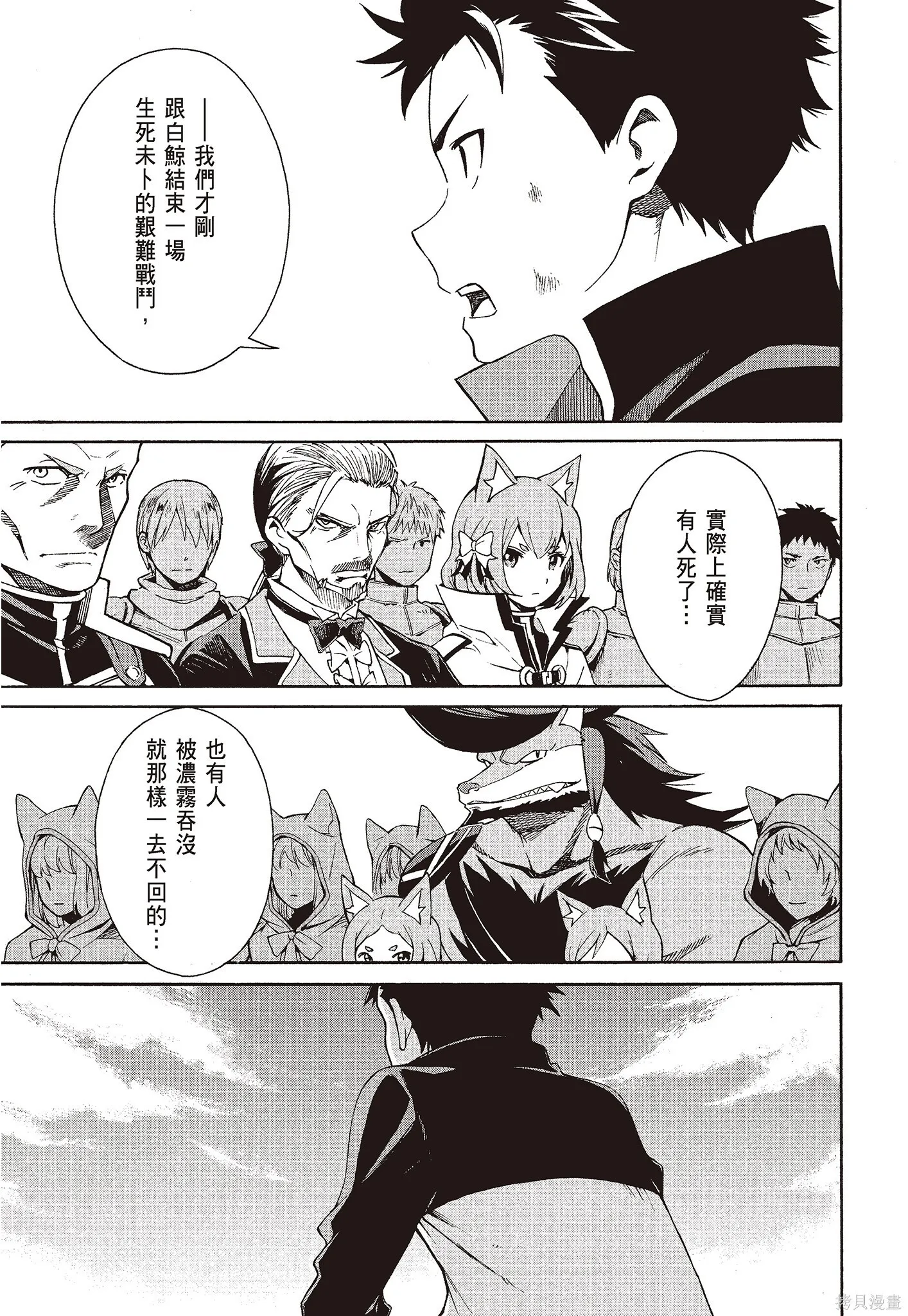 Re:从零开始的异世界生活 第三章 Truth of Zero漫画,第8卷1图