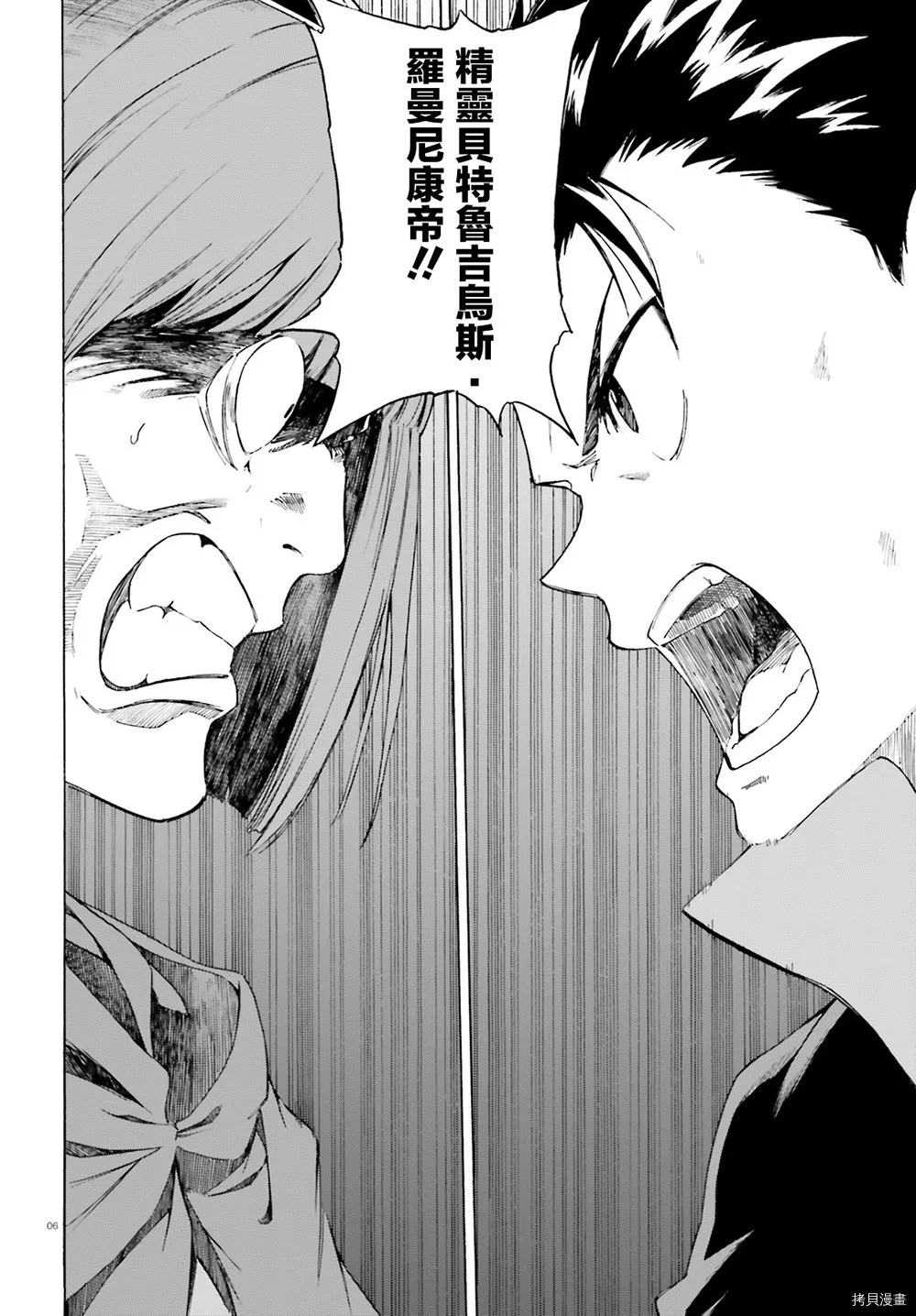 Re:从零开始的异世界生活 第三章 Truth of Zero漫画,第45话2图