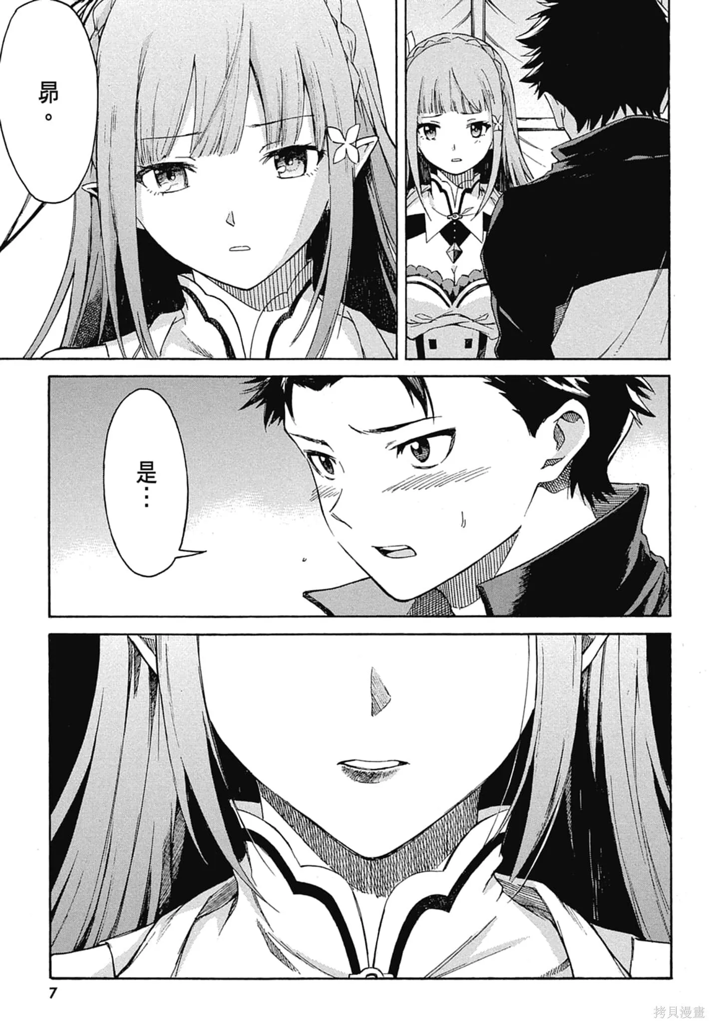 Re:从零开始的异世界生活 第三章 Truth of Zero漫画,第11卷1图