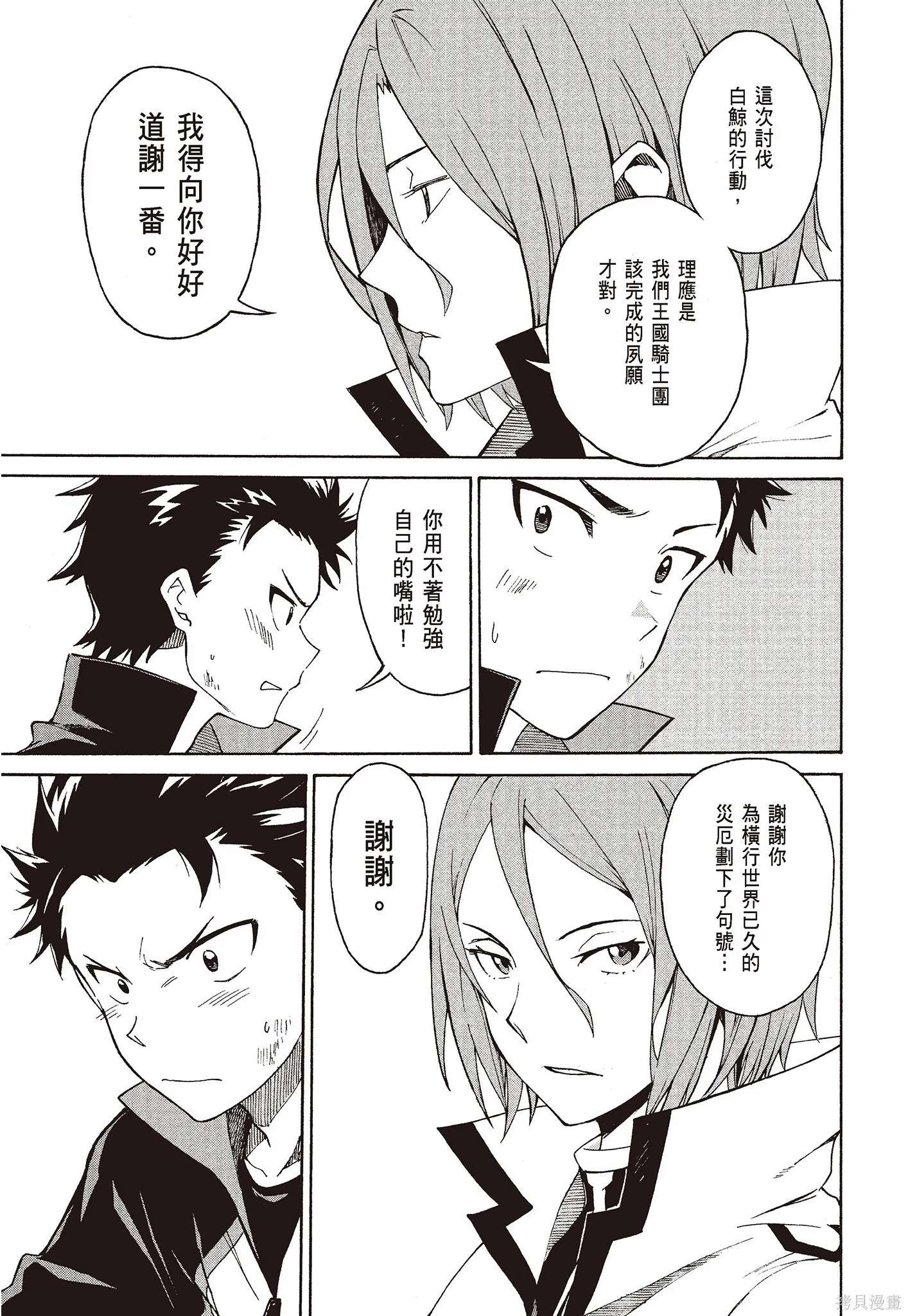 Re:从零开始的异世界生活 第三章 Truth of Zero漫画,第8卷1图