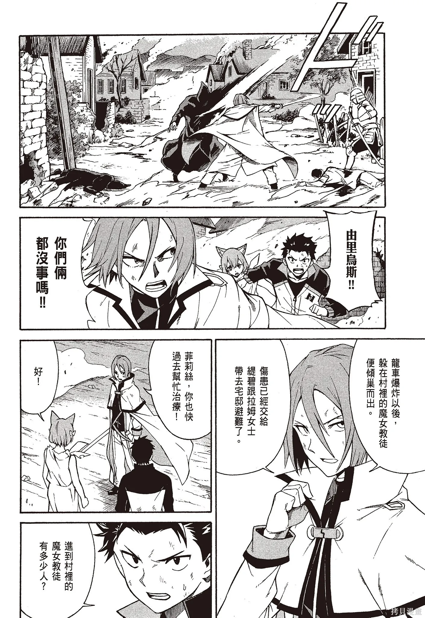 Re:从零开始的异世界生活 第三章 Truth of Zero漫画,第9卷2图