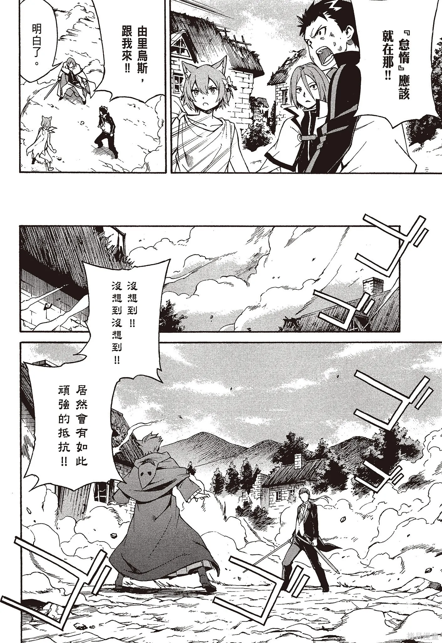 Re:从零开始的异世界生活 第三章 Truth of Zero漫画,第9卷2图