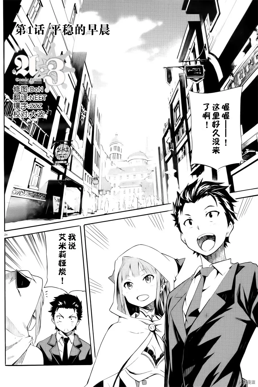 Re:从零开始的异世界生活 第三章 Truth of Zero漫画,第01话1图