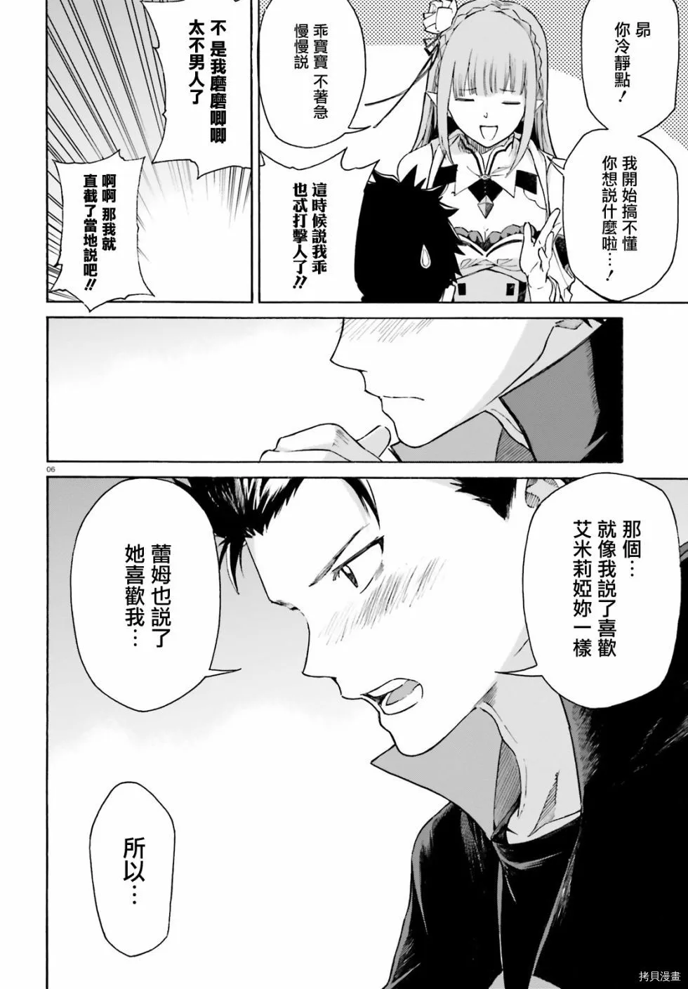Re:从零开始的异世界生活 第三章 Truth of Zero漫画,第50话2图