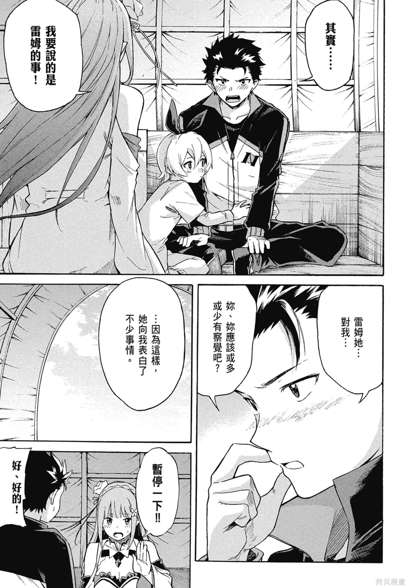 Re:从零开始的异世界生活 第三章 Truth of Zero漫画,第11卷1图