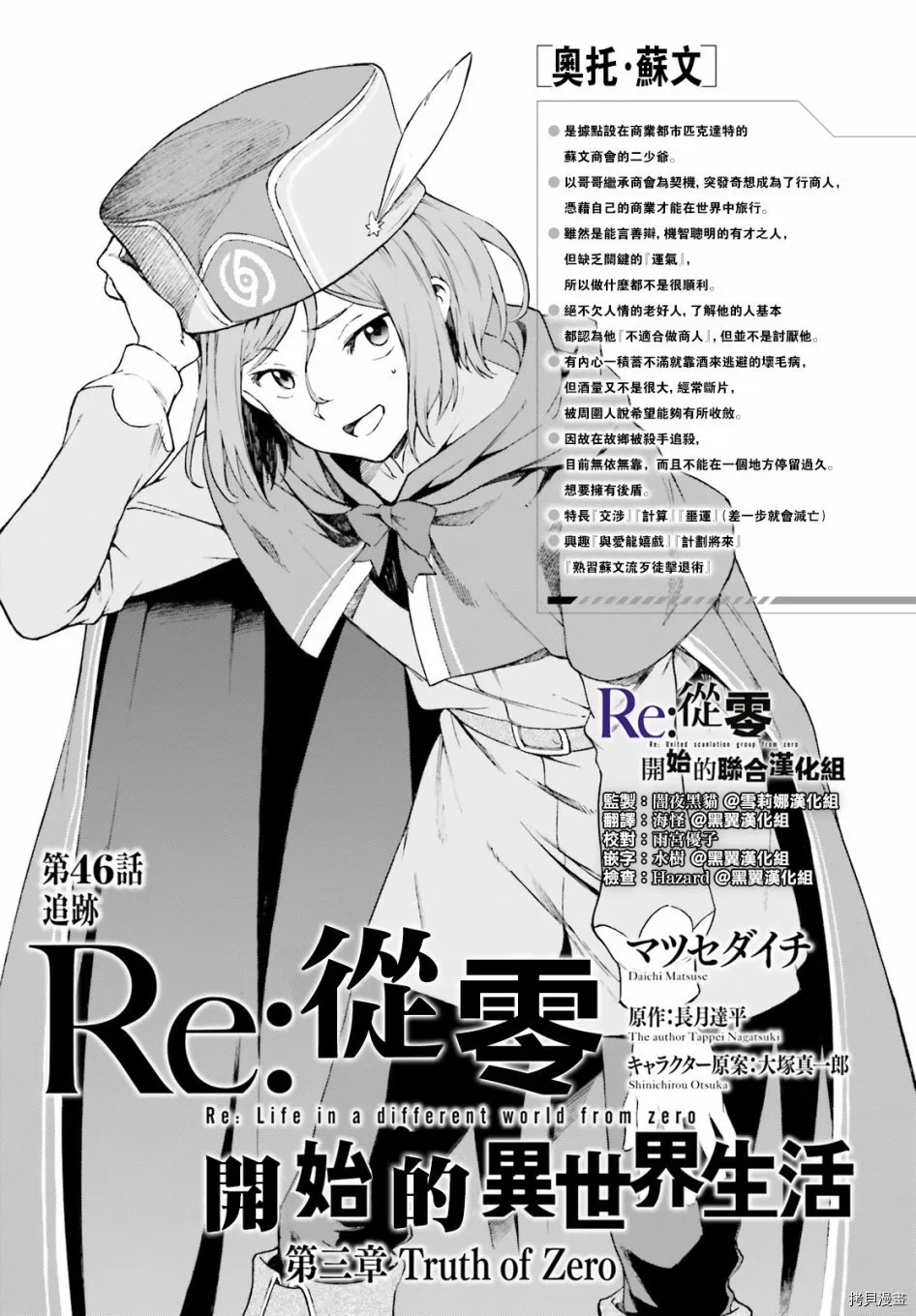 Re:从零开始的异世界生活 第三章 Truth of Zero漫画,第46话1图