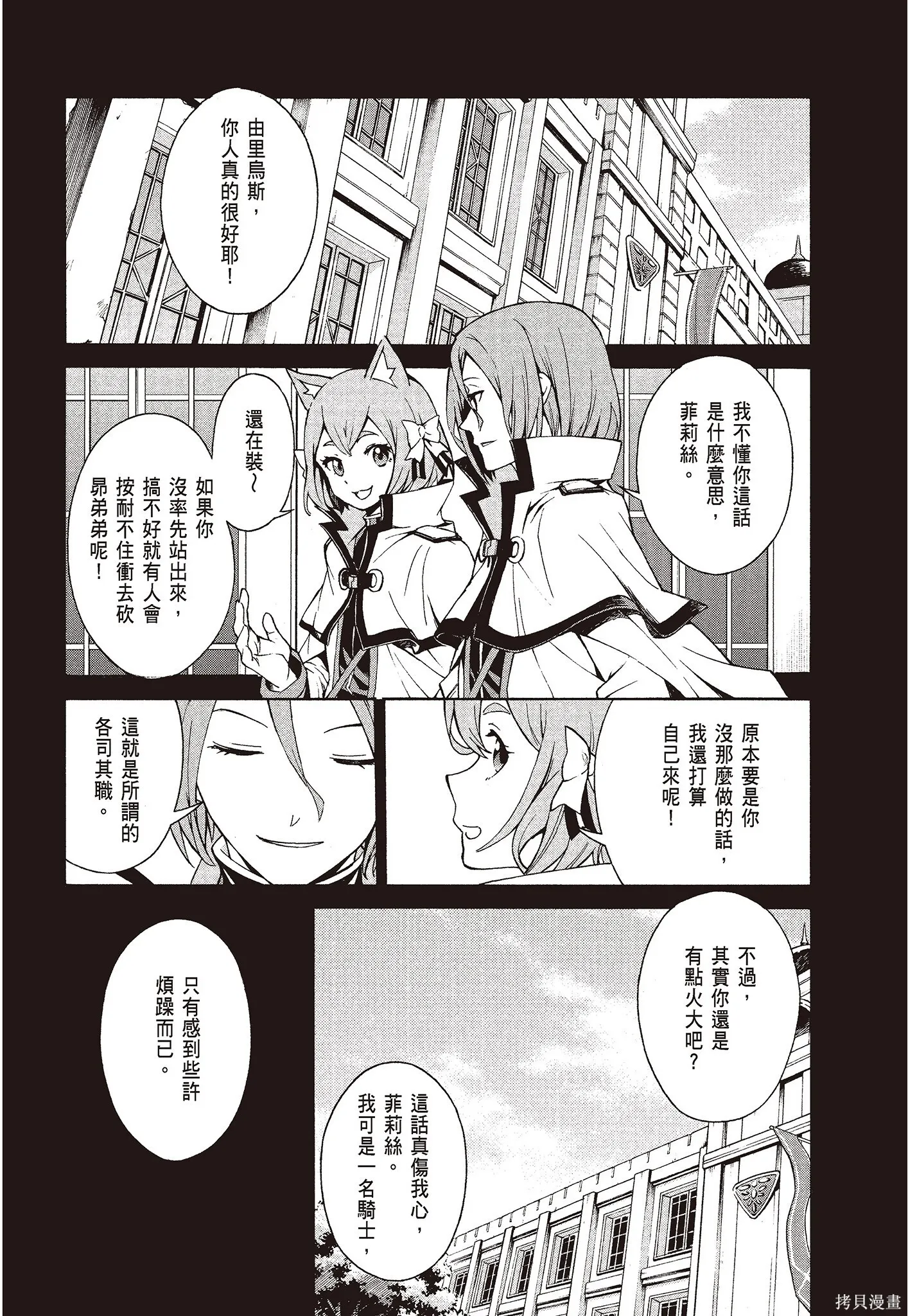Re:从零开始的异世界生活 第三章 Truth of Zero漫画,第8卷2图