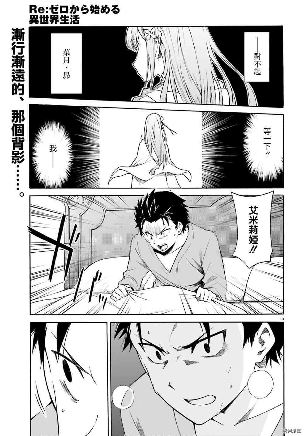 Re:从零开始的异世界生活 第三章 Truth of Zero漫画,第10话1图