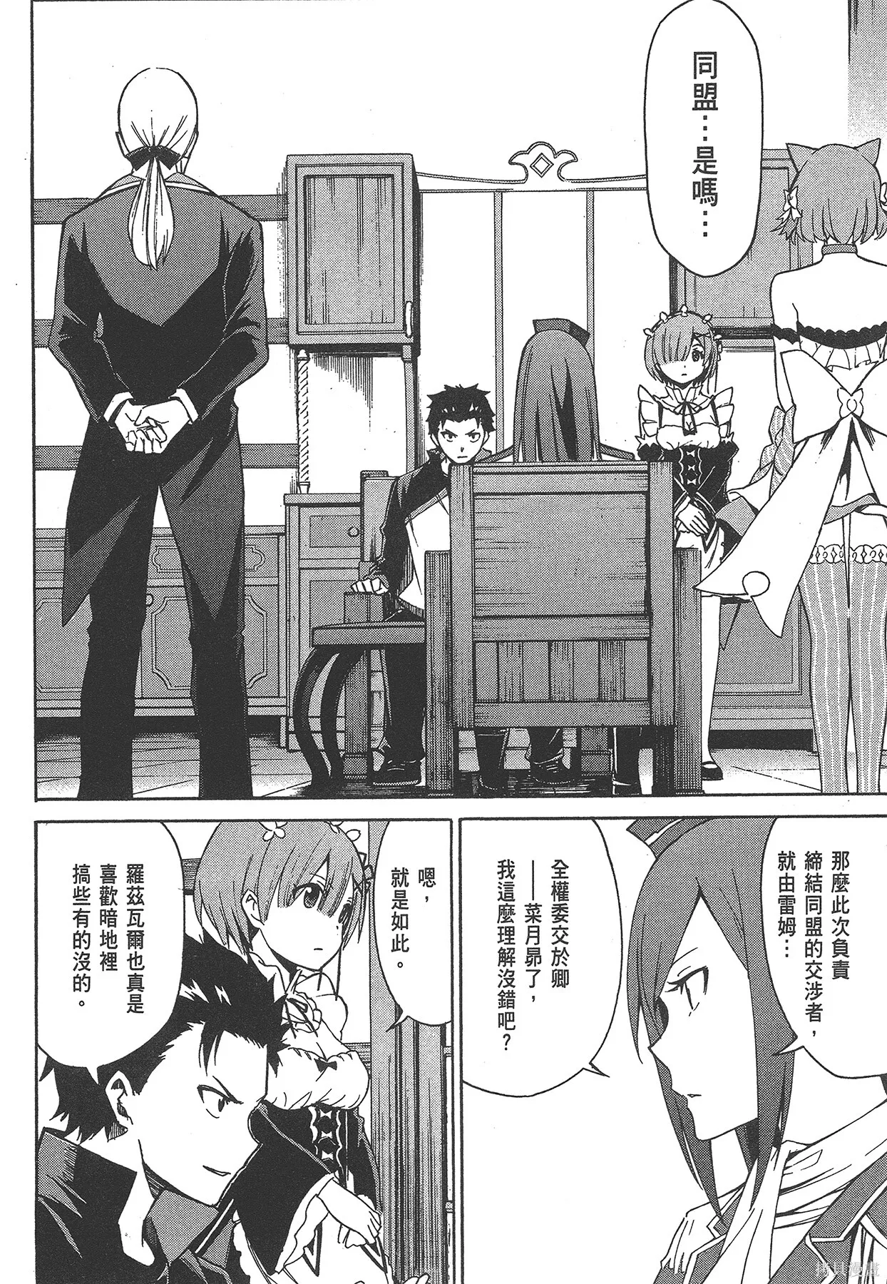 Re:从零开始的异世界生活 第三章 Truth of Zero漫画,第6卷2图
