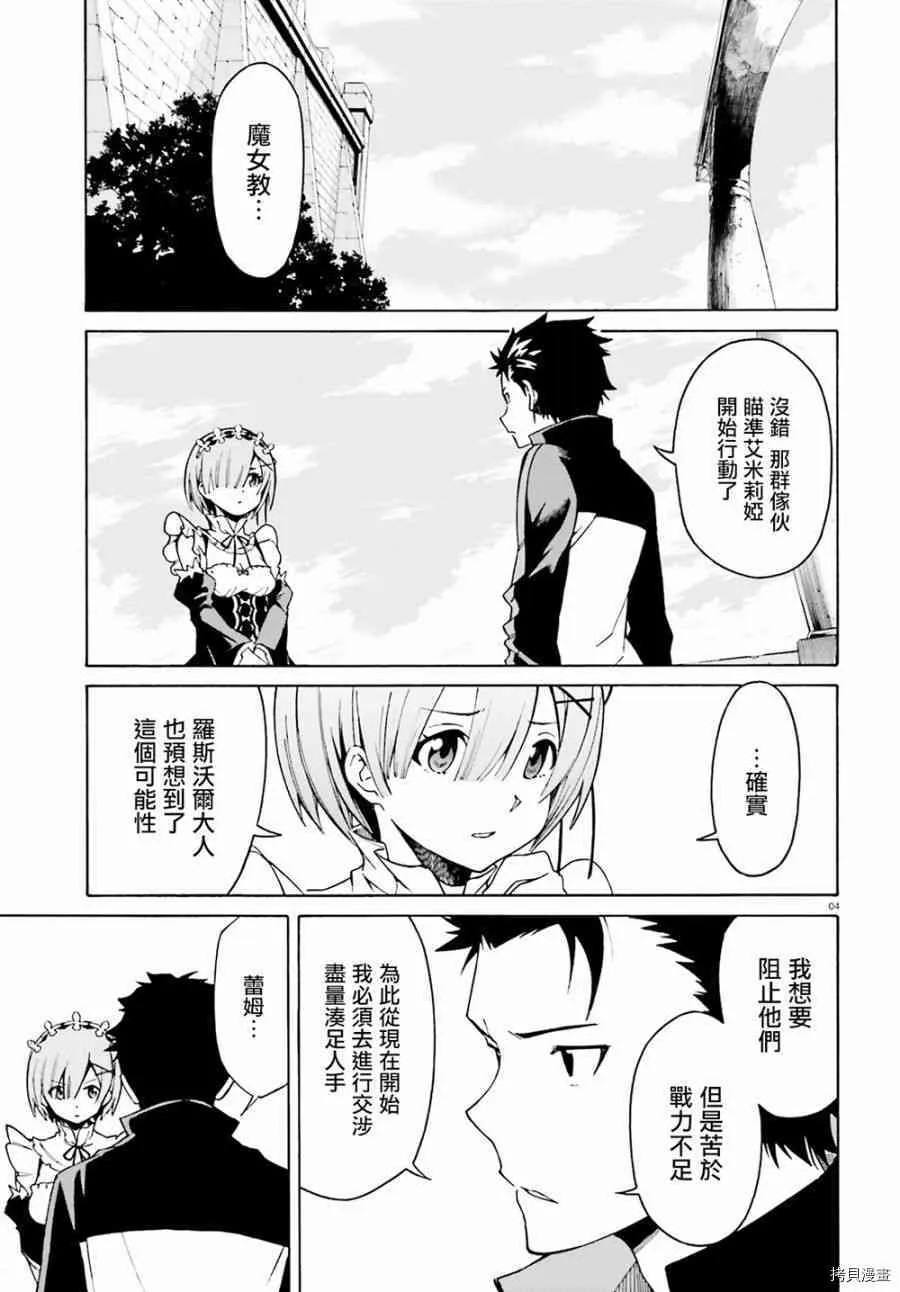 Re:从零开始的异世界生活 第三章 Truth of Zero漫画,第23话1图