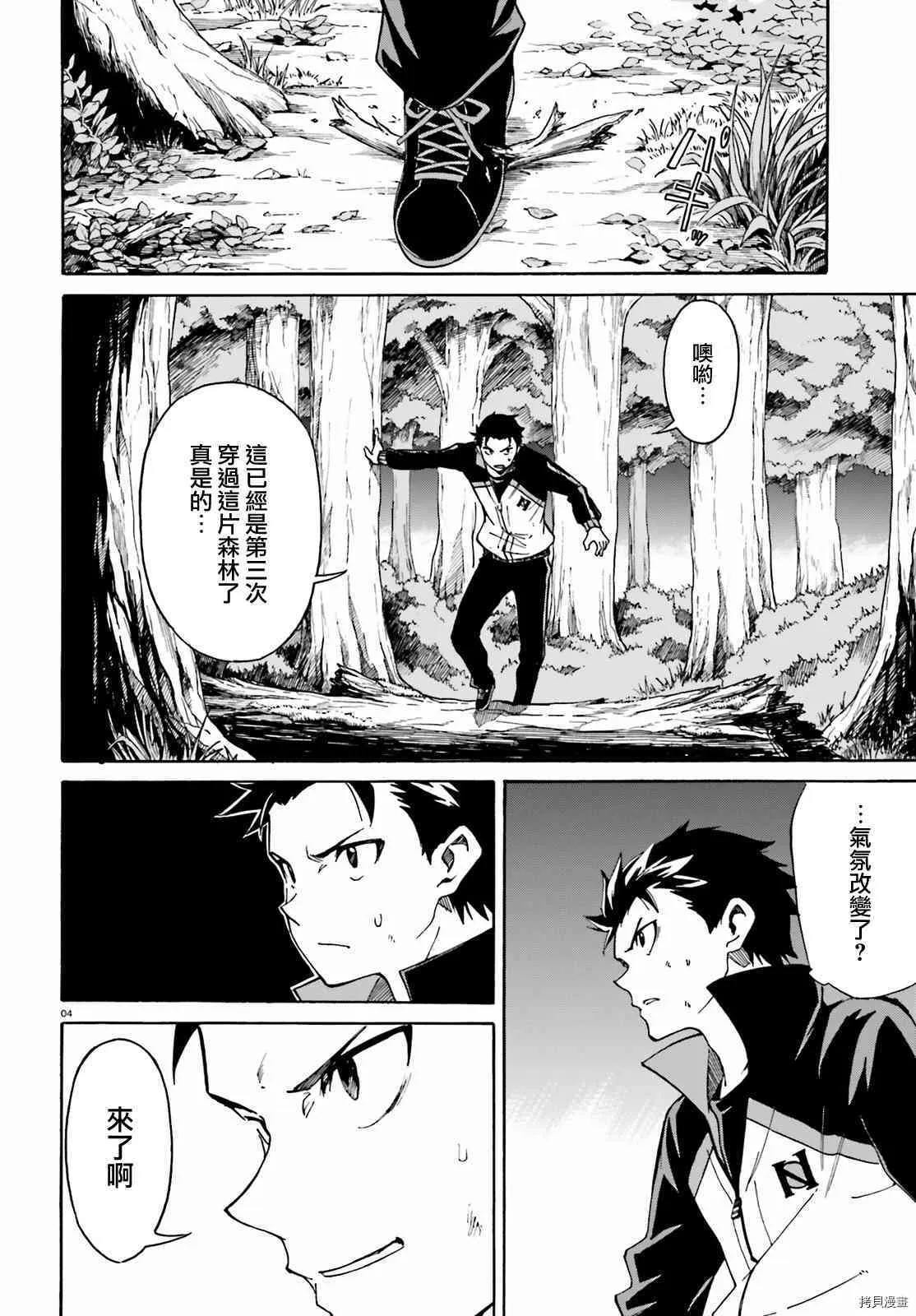 Re:从零开始的异世界生活 第三章 Truth of Zero漫画,第34话2图