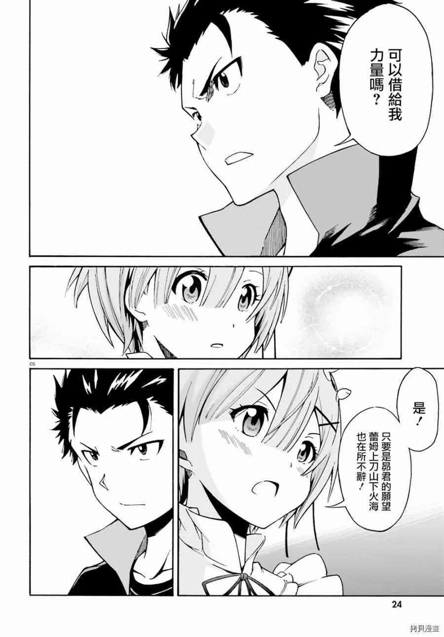 Re:从零开始的异世界生活 第三章 Truth of Zero漫画,第23话2图