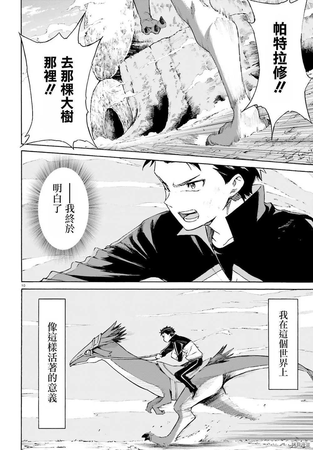 Re:从零开始的异世界生活 第三章 Truth of Zero漫画,第48话2图