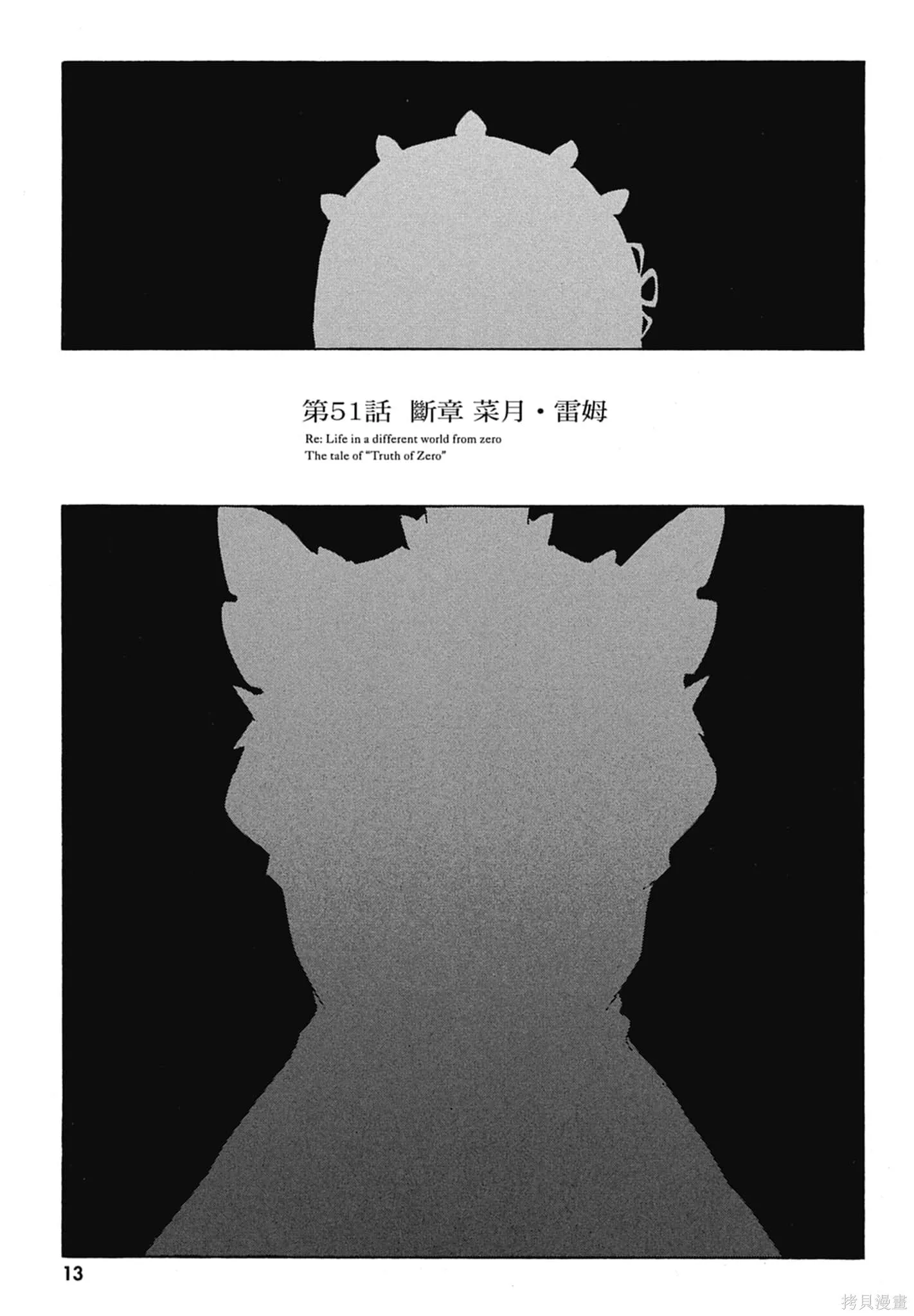 Re:从零开始的异世界生活 第三章 Truth of Zero漫画,第11卷1图
