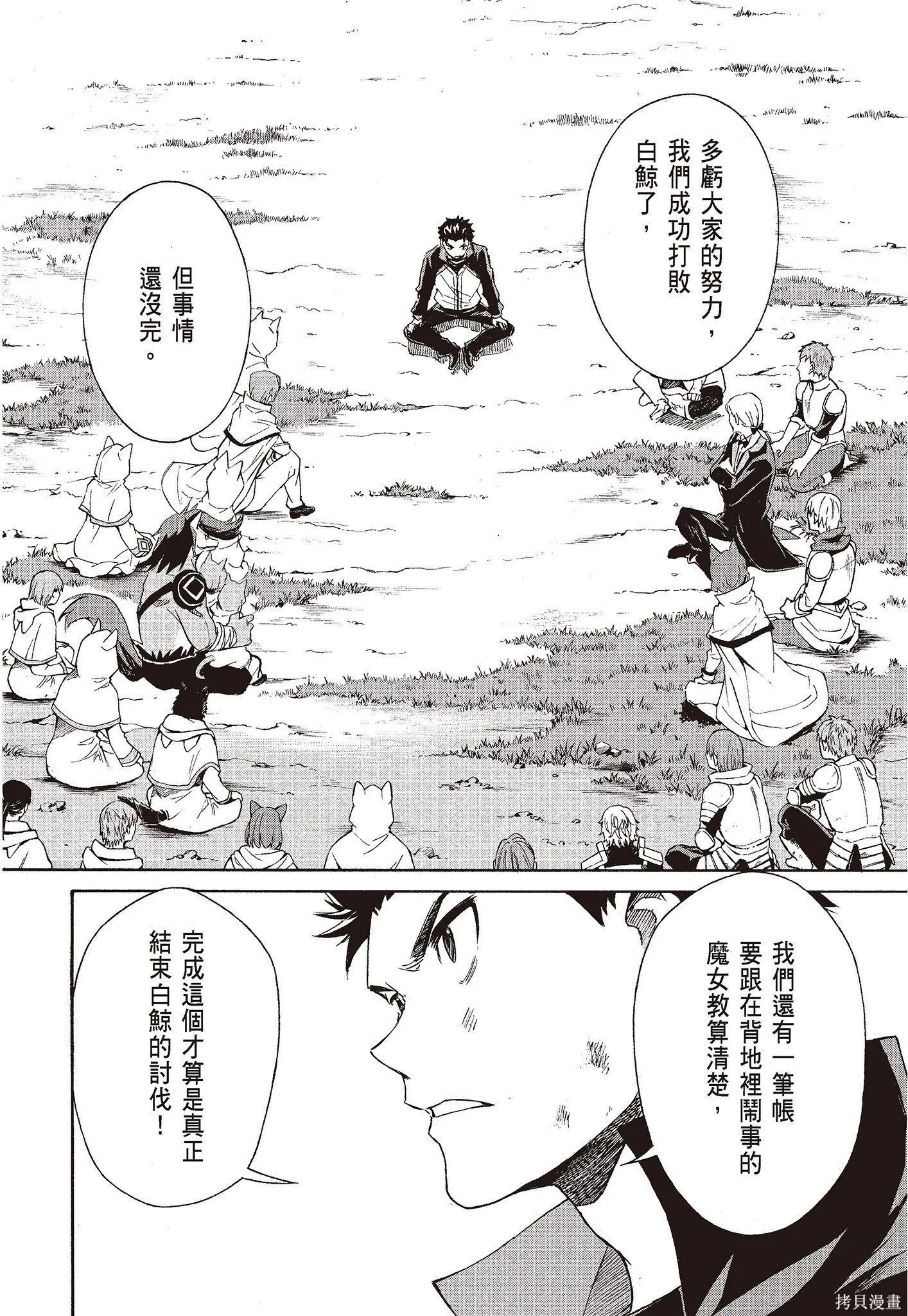 Re:从零开始的异世界生活 第三章 Truth of Zero漫画,第8卷2图