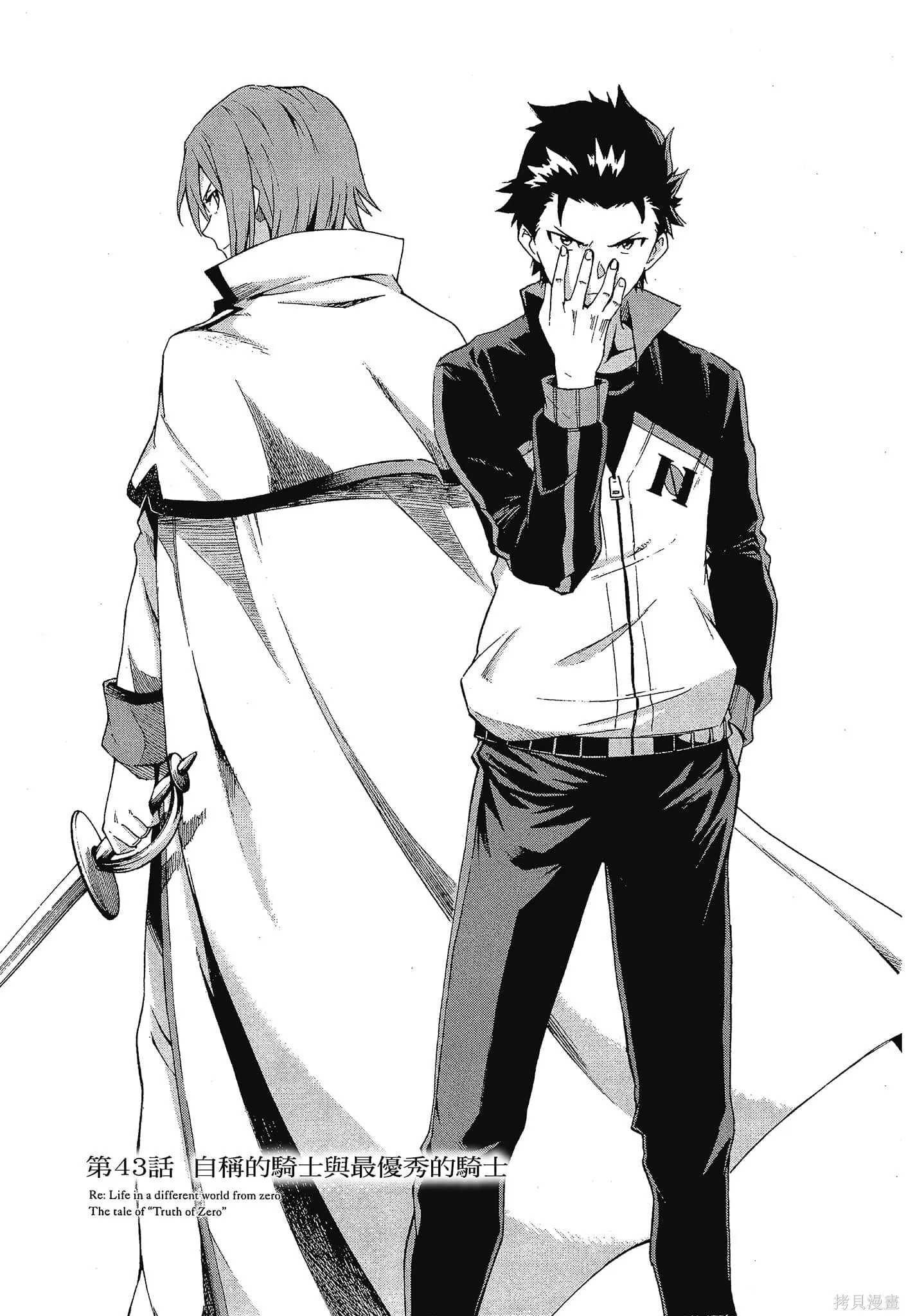 Re:从零开始的异世界生活 第三章 Truth of Zero漫画,第10卷1图