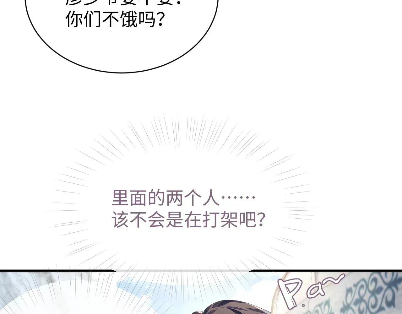 离婚申请小说在线免费观看笔趣阁漫画,第80话 地震来临1图