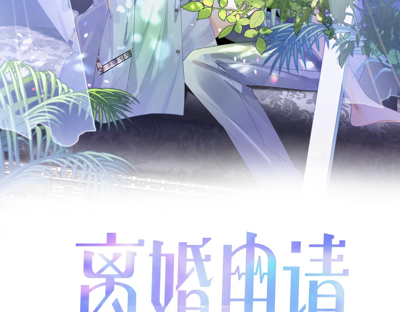 离婚申请程瑾陆涛漫画,第60话 爱的融合2图