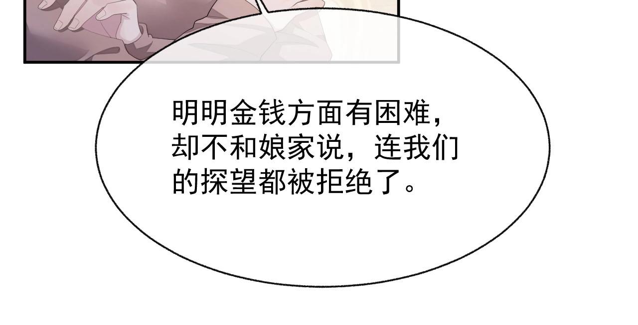 离婚申请漫画,第23话 诚挚的歉意1图