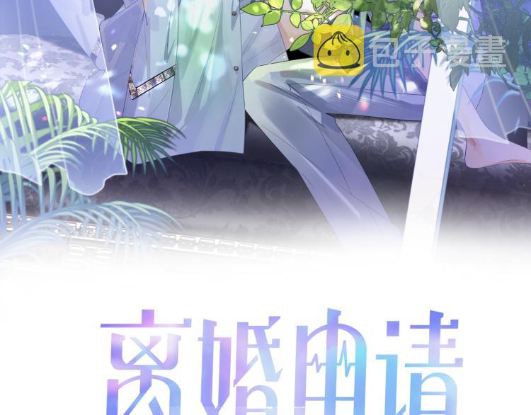 离婚申请回执单真实图片漫画,第12话 你们躲在里面干什么？2图