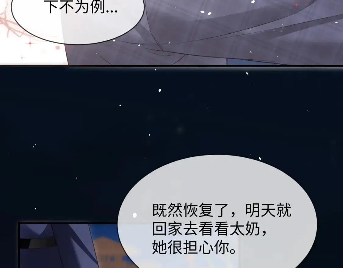 离婚申请表漫画,第二季 第34话1图