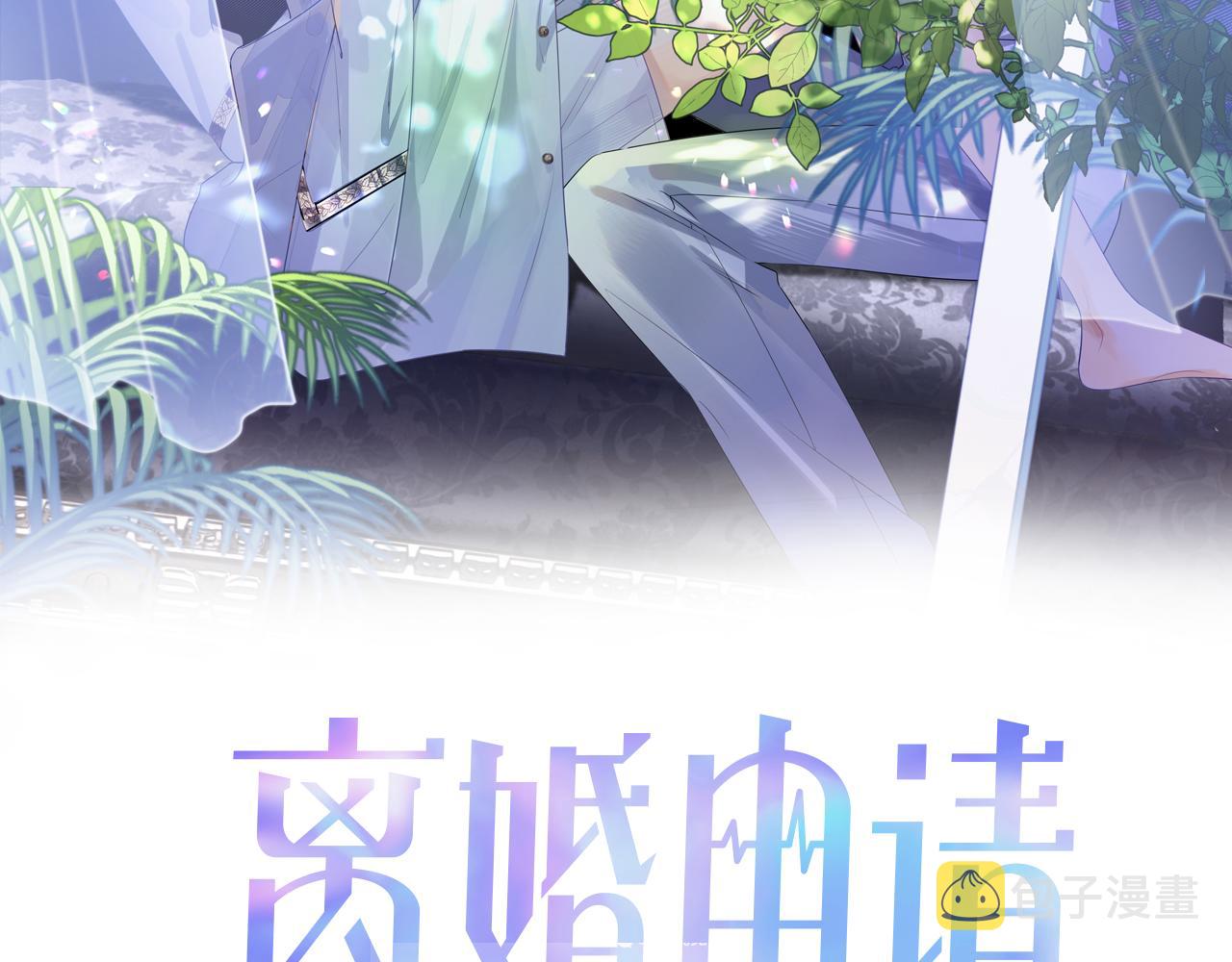 离婚申请流程漫画,第19话 甜蜜的告白2图