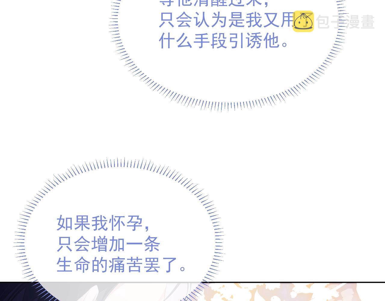 离婚申请漫画,第7话 睡颜2图