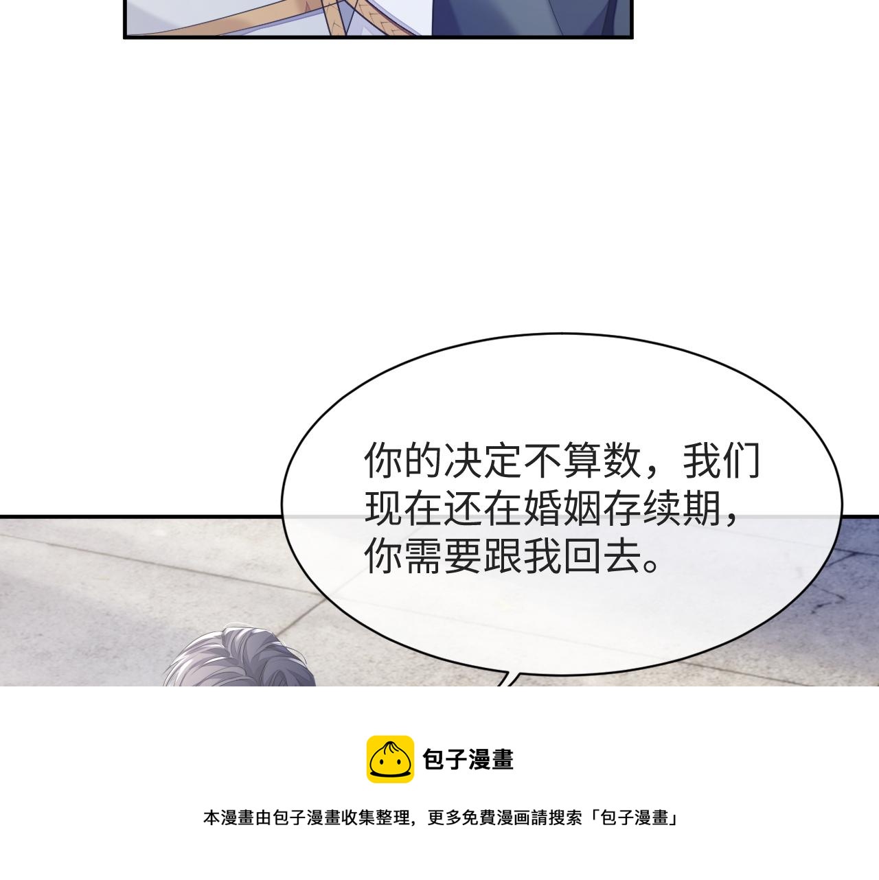 离婚申请小说by远上白云间未删减免费阅读漫画,第45话 我不同意离婚2图