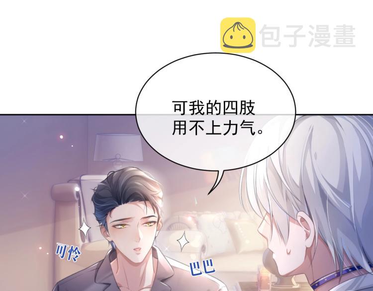 离婚申请漫画,第3话 离别吻1图