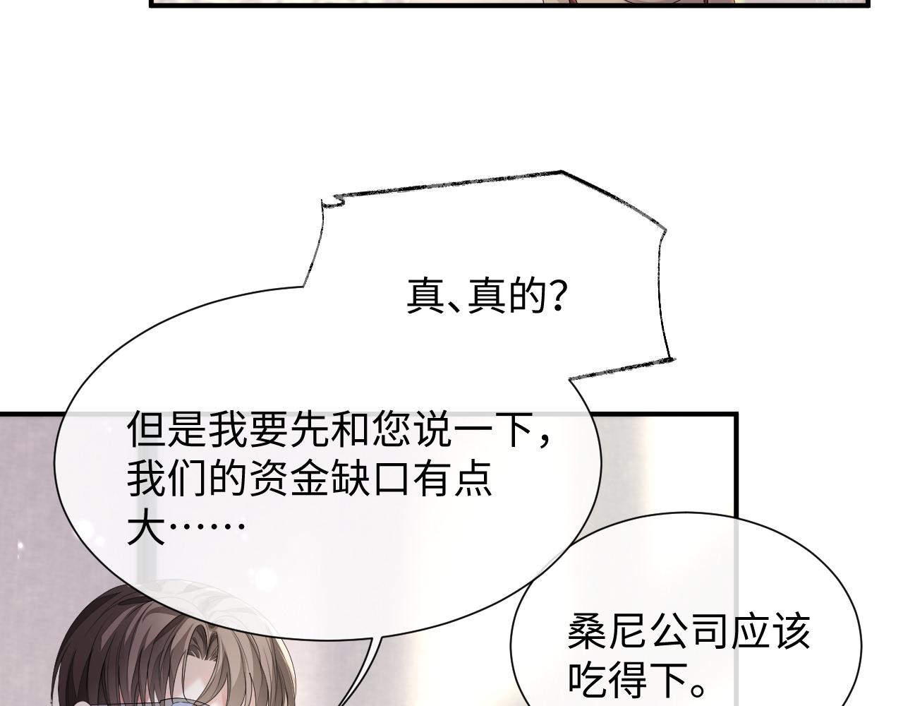 离婚申请程瑾陆涛漫画,第75话 再见面1图