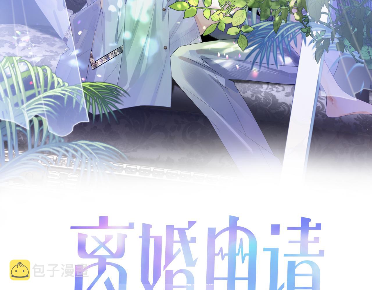 离婚申请程瑾陆涛漫画,第14话 引诱？！2图