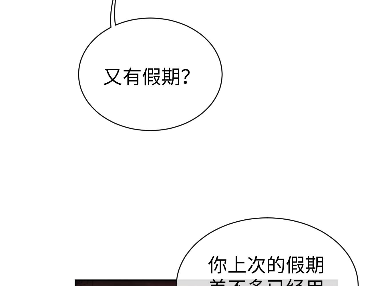 离婚申请程瑾陆涛漫画,第54话 主动出击1图