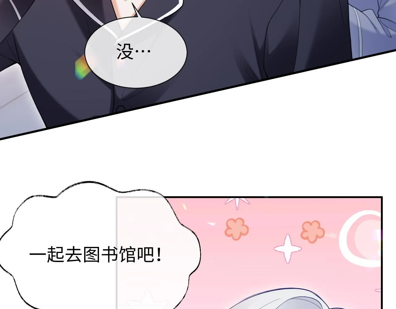 离婚申请小说by远上白云间未删减免费阅读漫画,第二季第5话 吃自己的醋1图