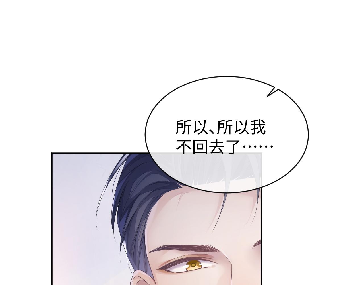 离婚申请程瑾陆涛漫画,第45话 我不同意离婚2图