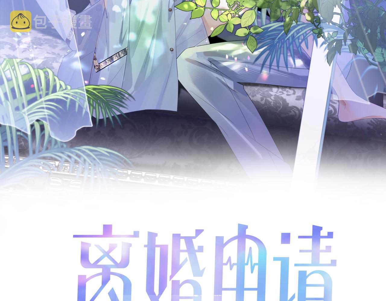 离婚申请回执单真实图片漫画,第15话 穿上制服的谨宝2图