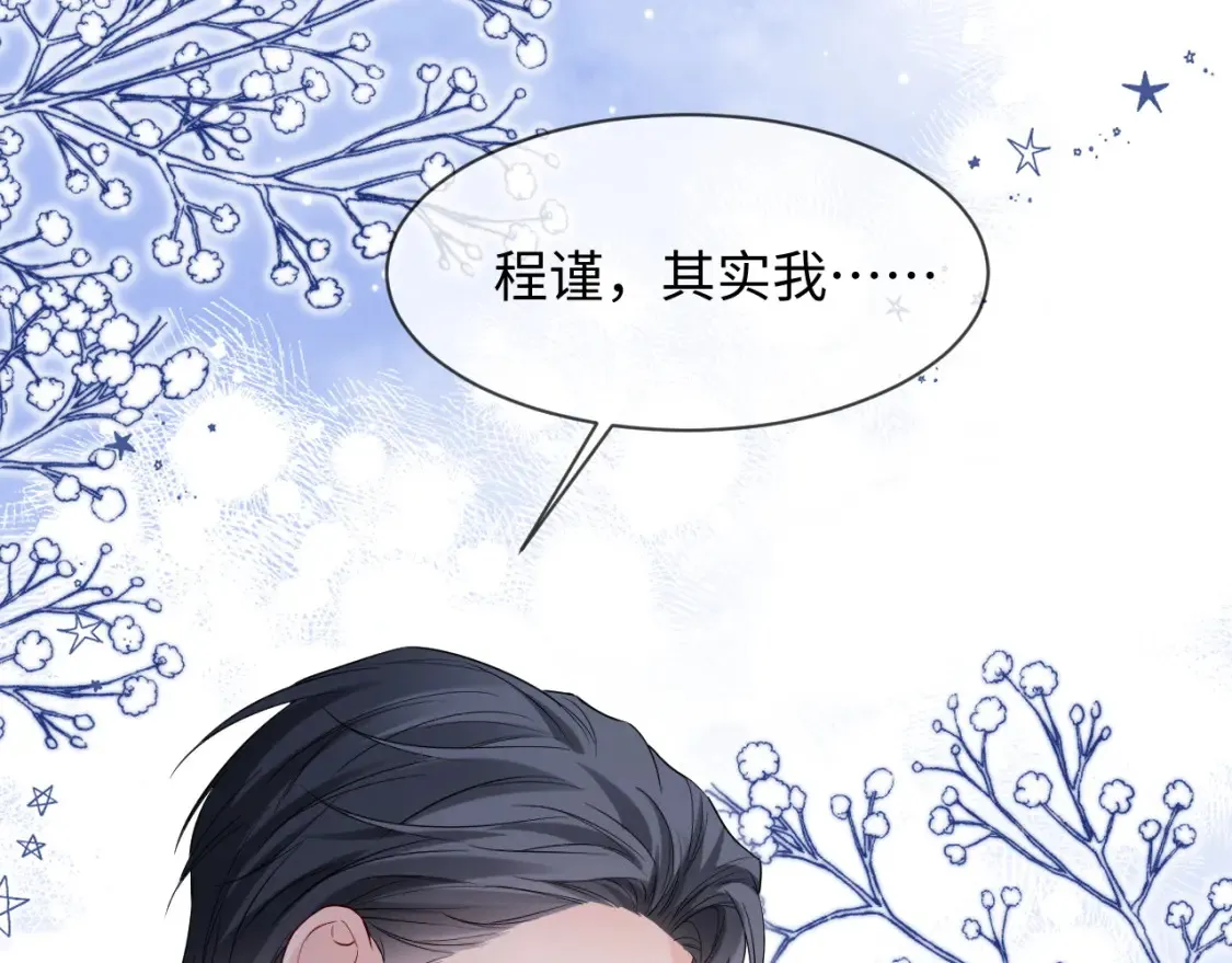 离婚申请程瑾陆涛漫画,第二季 第37话1图